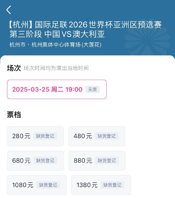 搶到票了嗎？國足世預賽vs澳大利亞門票開售，各平臺15分鐘即售罄