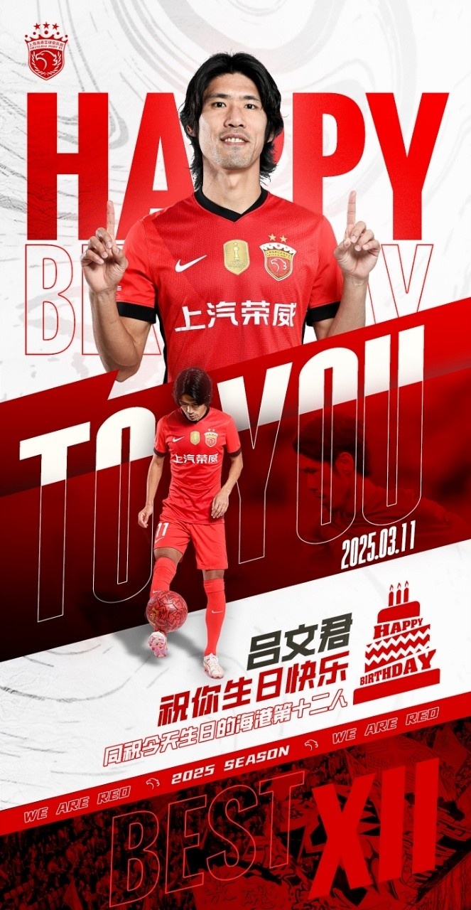 今天是海港足球俱樂部一線隊球員呂文君的生日，祝他生日快樂！