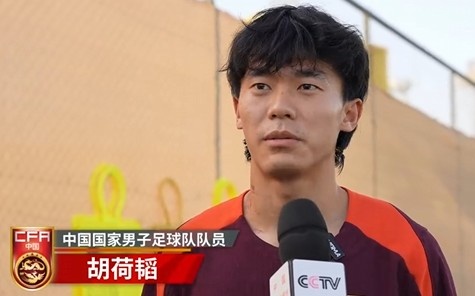 胡荷韜：我們不害怕任何一個對手，面對沙特要硬碰硬去獲得好成績