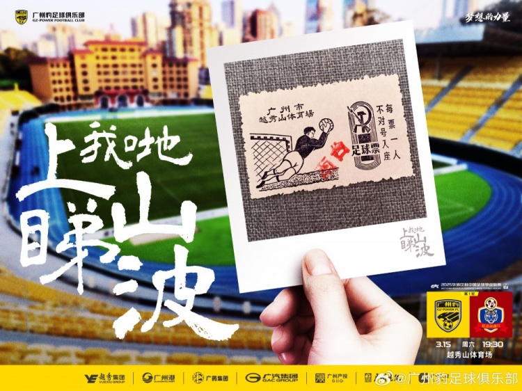 上山睇波！廣東廣州豹預熱中甲首秀，周六坐鎮越秀山迎戰延邊龍鼎