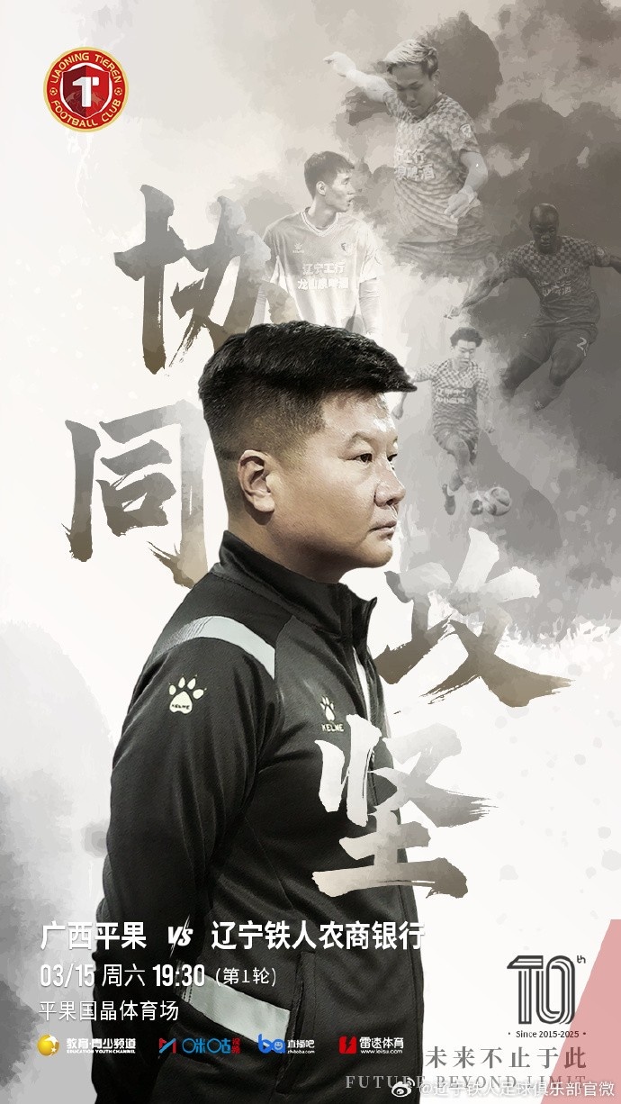 上下一心，協同攻堅，遼寧鐵人將凝心聚力，邁向新的征程