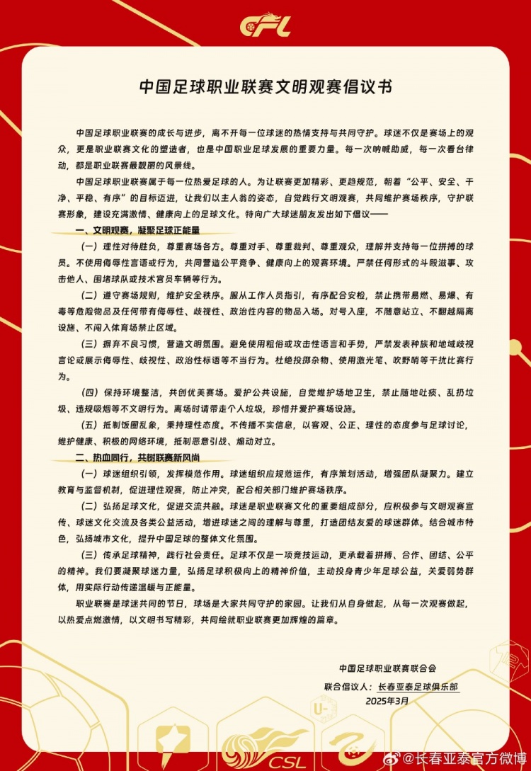 文明觀賽，展現亞泰球迷新風采，共筑“南嶺”風景線
