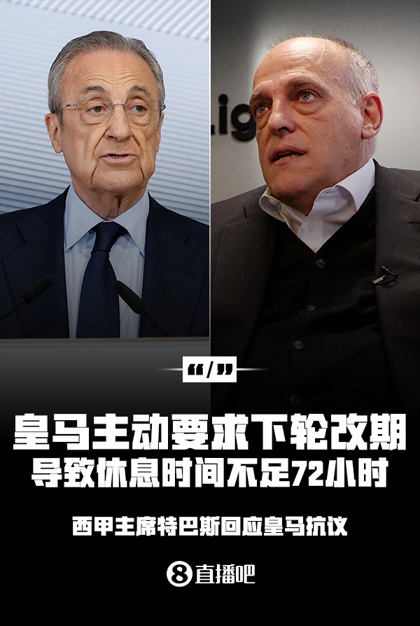 反觀！法甲為巴黎歐冠推遲法甲，皇馬抗議賽程遭西甲主席公開回懟