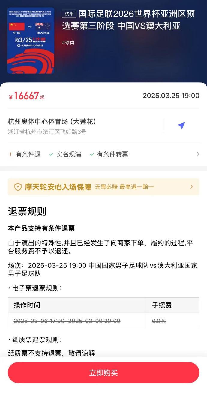 夸張！國(guó)足主場(chǎng)對(duì)澳大利亞票價(jià)被炒到16667元