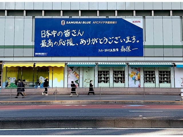 擊敗巴林后，日本新宿地鐵站看板換上森保一親筆寫下的感謝語