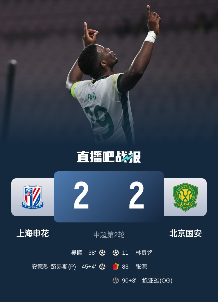 滬媒談京滬大戰(zhàn)：十年了，申花就是過不了這一關(guān)？